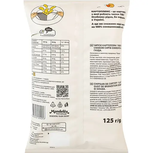 Чипсы Люкс картофельные со вкусом сыров Эмменталь и Гауда 125 г - фото 2
