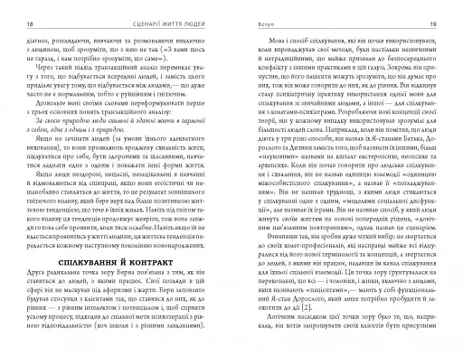 Сценарії життя людей - фото 6