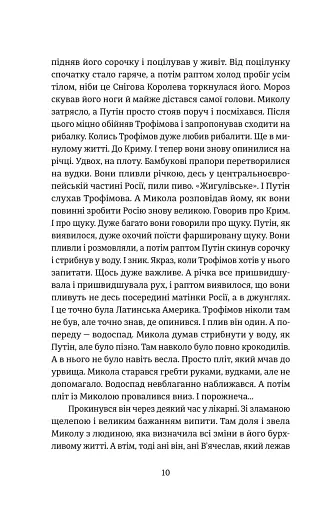 Порятунок з російських щелеп - фото 8