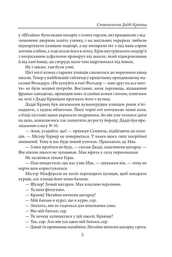 Становлення Дадді Кравіца - фото 5