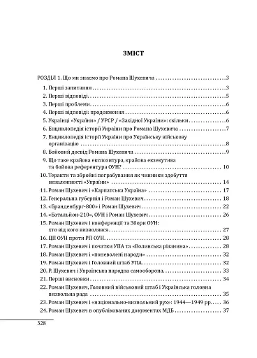 Шухевич: одинак проти системи - фото 14
