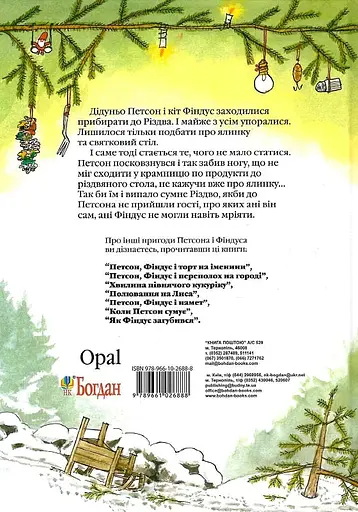 Різдво у Петсона - Свен Нордквіст - фото 2