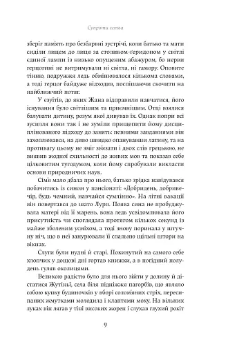 Супроти єства - фото 5