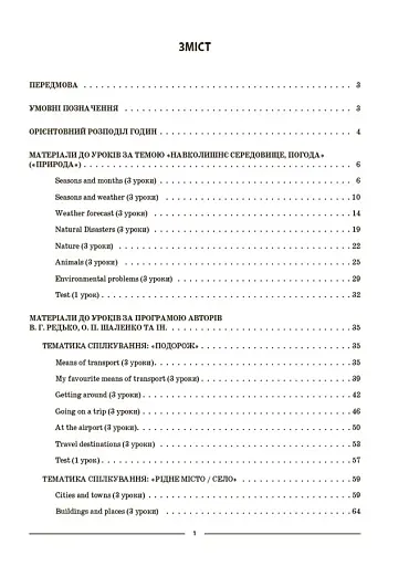 Матеріали до уроків. Англійська мова. 5 клас. Частина 2 - фото 2