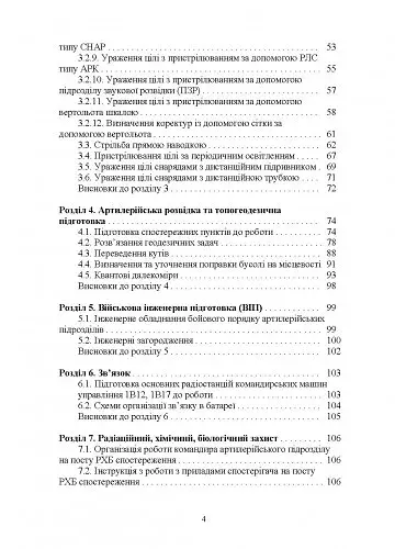 Довідник командира артилерійського підрозділу - фото 3