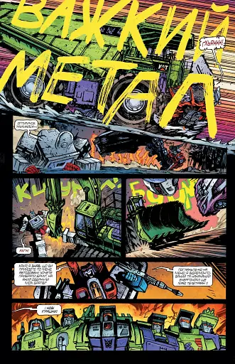 Трансформери. Замасковані Роботи. Том 1 - фото 4