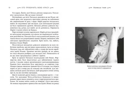 Моніка Беллуччі. Хто пробачить мою красу - фото 5