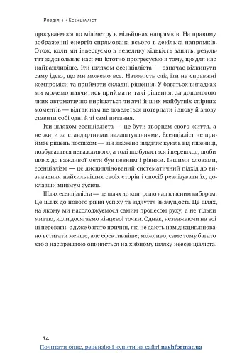 Есенціалізм. Мистецтво визначати пріоритети - фото 15