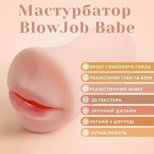 Мастурбатор-ротик I’MCUM BlowJob Babe (7970379617690) - фото 2