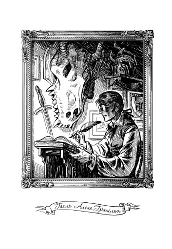 Вартові Кордонів і Меж. Посвята меча - фото 4