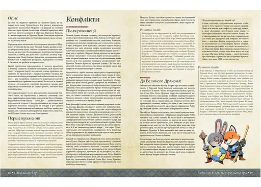 Geekach Games Root RPG - Опилковая Балка. Быстрый старт (укр.) (GKRP0032) - фото 3