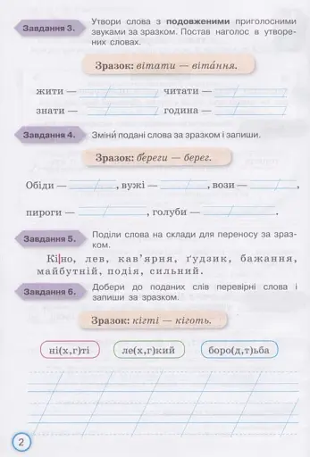 Мої досягнення 3 клас. Тематично-діагностичні досягнення з української мови - фото 3