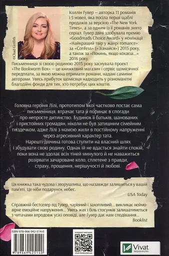 Покинь, якщо кохаєш - фото 2