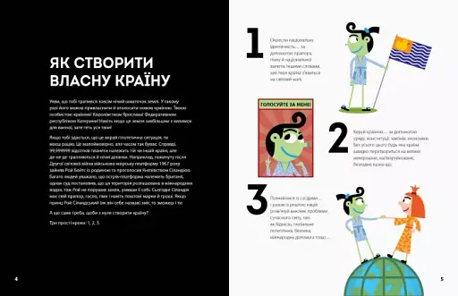Як створити власну країну - фото 2