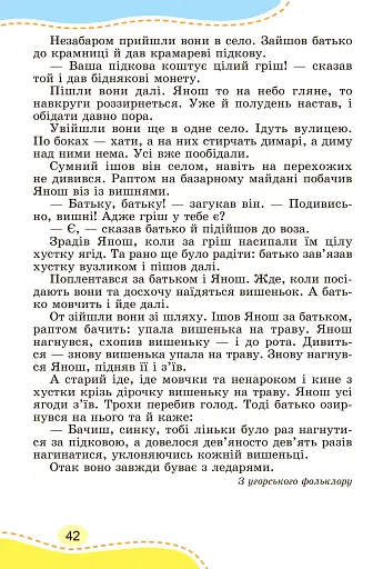 Українська мова 4 клас. Зошит для діагностичних робіт - фото 5