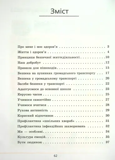 Здоров’я, безпека та добробут. Зошит-практикум. 5 клас - фото 3