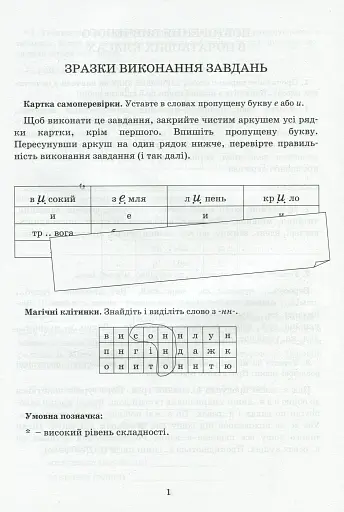 Українська мова 5 клас. Зошит-тренажер з правопису - фото 2