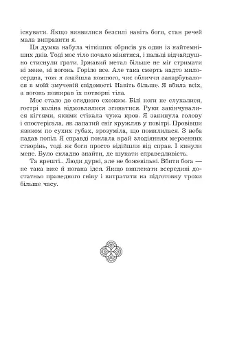 Жнець без коси - фото 7