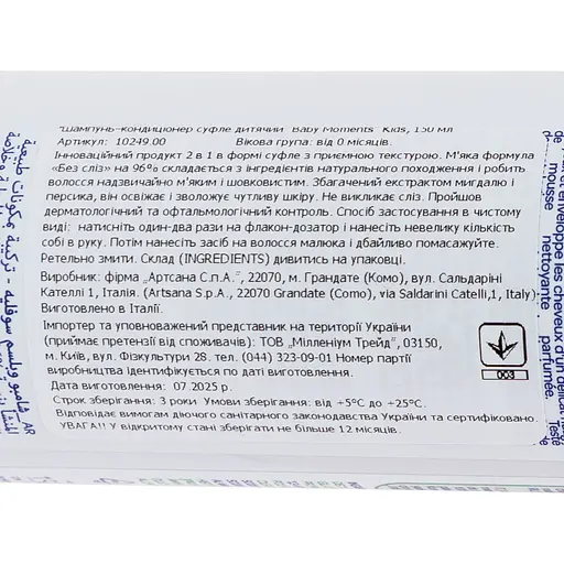 Шампунь-кондиціонер пінка Chicco Baby Moments Kids Без сліз, 150 мл (10249.00) - фото 8