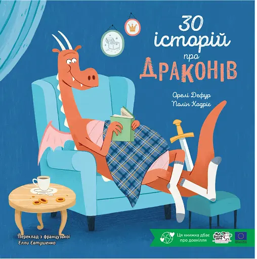 30 історій про драконів