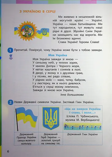 Я досліджую світ. Підручник для 2 класу. Частина 1 - фото 4