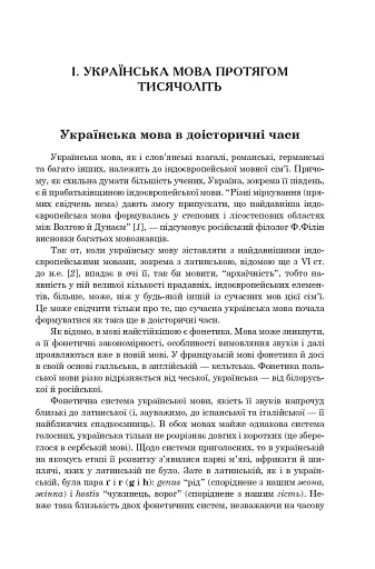 Мова — найбільший скарб - фото 6