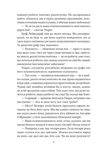 Людина без властивостей. Том 2 - фото 7