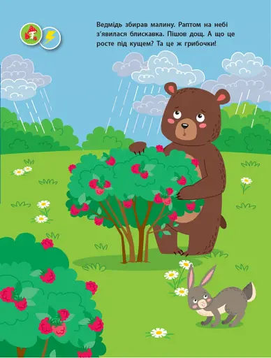 Заняття з наліпками. Книга №1 - фото 4