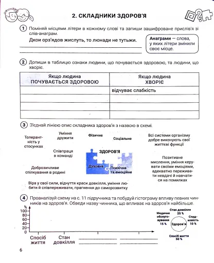 Здоров'я безпека та добробут. 5 клас. Зошит. Формувальне поточне та підсумкове оцінювання - фото 3
