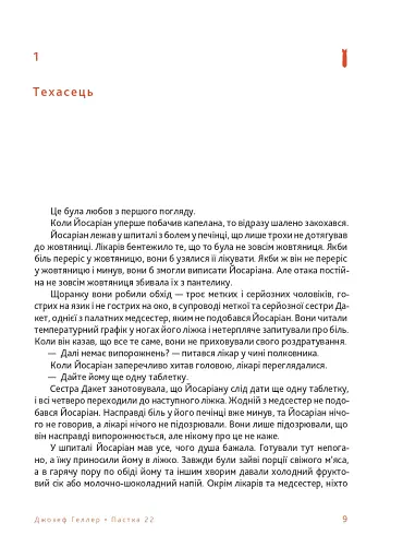 Пастка-22 - фото 5