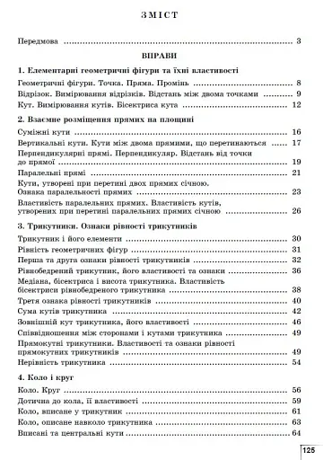 Геометрія. 7 клас. Вправи, самостійні роботи, тематичні контрольні роботи, експрес-контроль - фото 2