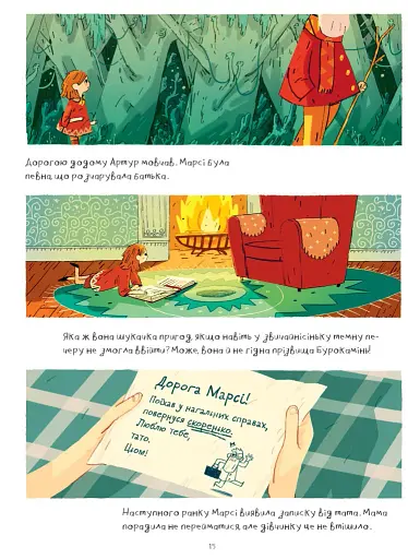 Марсі та загадка Сфінкса - фото 6