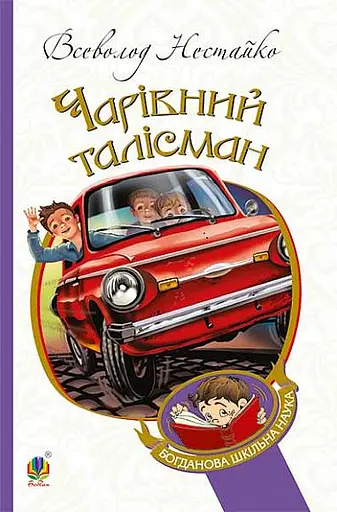 Чарівний талісман - фото 1