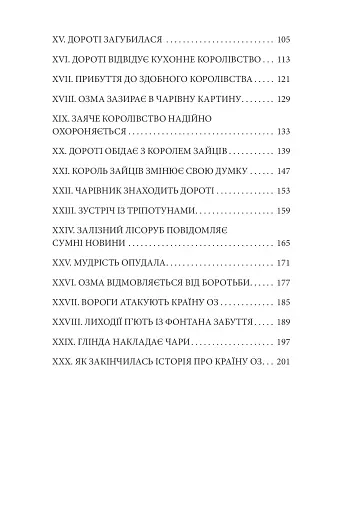 Смарагдове місто Країни Оз - фото 7