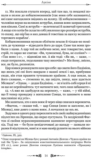 Правдива історія - фото 8