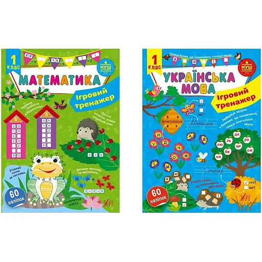 Игровой тренажер. 1 класс