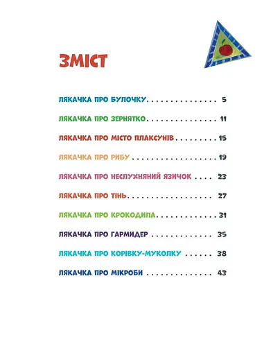 Книга Ляказочки. Автор - Ірен Роздобудько (Наш Формат) - фото 2