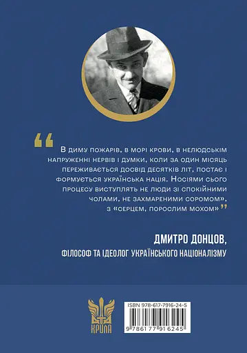 Підстави нашої політики та інші праці - Дмитро Донцов - фото 2