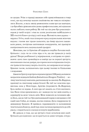 Феномен Zara - фото 13