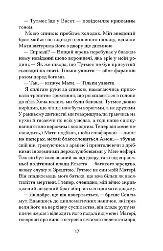 Неферура. Донька фараонів - фото 9