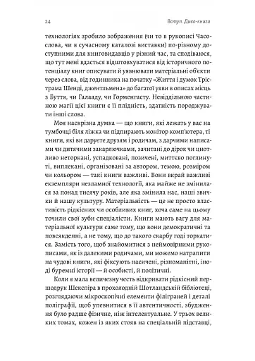Кишенькова магія. Історія книжок і читачів - фото 19