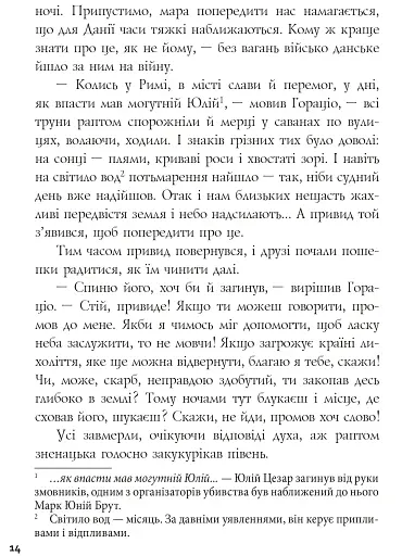 Гамлет, принц данський - фото 10