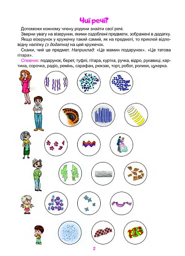 Логопедія. Завдання на автоматизацію звука [Р] - фото 2