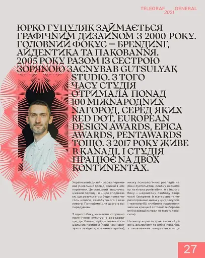 Telegraf. Український дизайн - фото 16