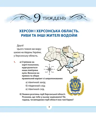 Рідна мова для небайдужих: 3 клас. Частина 2 - фото 2