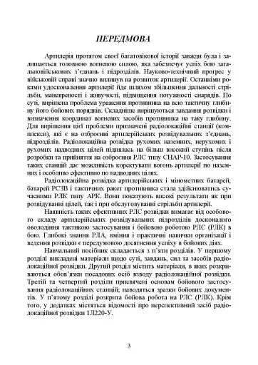 Бойова робота на радіолокаційних станціях (1РЛ232-1; 1РЛ239-1(М);1РЛ133) - фото 3