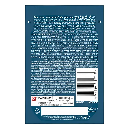 Влажный корм для кошек Gourmet Perle Duo мини филе с телятиной и уткой в ​​соусе 85 г - фото 3