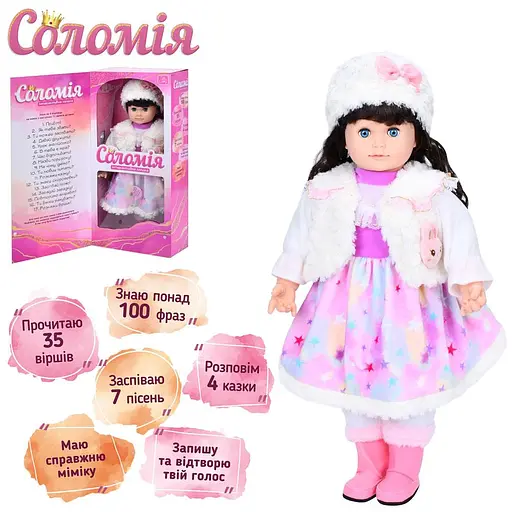 Кукла интерактивная Соломия, 56 см, украинский звук, M5749IUA (в ассортименте) - фото 2