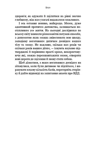 Уламки дитячих травм. Чому ми хворіємо і як це припинити - фото 18