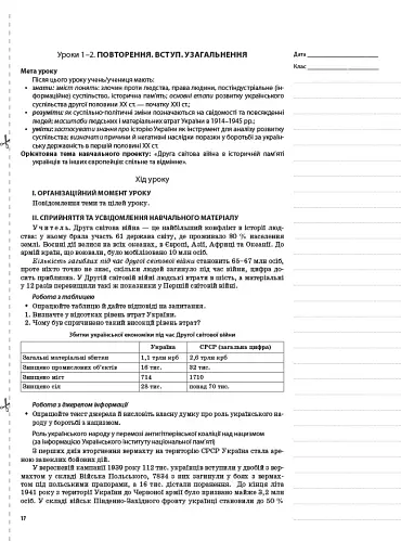 Мій конспект. Історія України. 11 клас. Рівень стандарту - фото 2